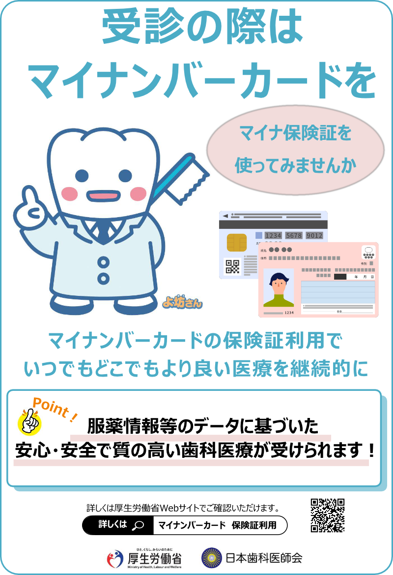 受診の際はマイナンバーカードを